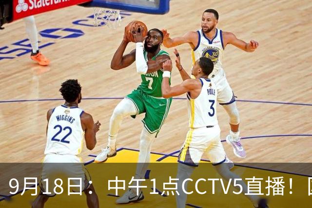 9月18日：中午1点CCTV5直播！国足取胜即挺进8强，王钰栋或将沦为替补